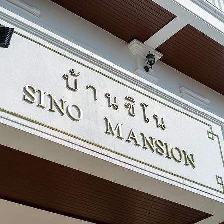 מלון רנונג Sino Mansion מראה חיצוני תמונה